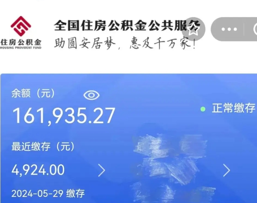 景德镇住房公积金可以提出来花吗（公积金能提出来当钱花吗）