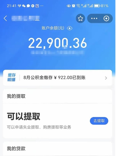 景德镇住房公积金可以取出来吗（住房公积金能取钱吗）